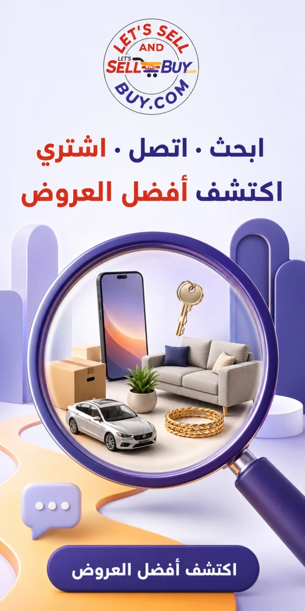 ابحث · اتصل · اشتري — اكتشف أفضل العروض