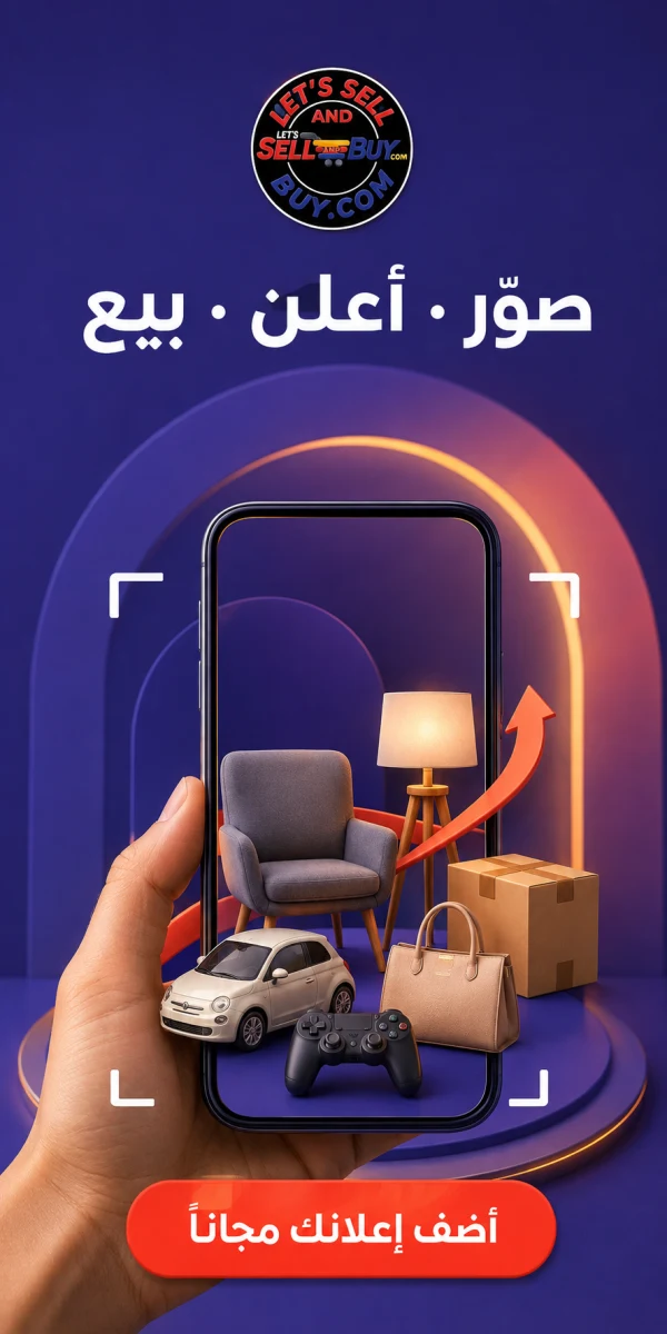 صوّر · أعلن · بيع — أضف إعلانك مجاناً